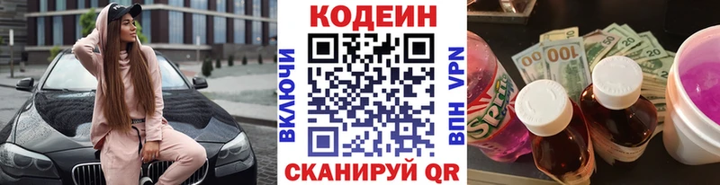 как найти   Любань  Кодеин Purple Drank 